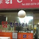 본가원조닭한마리 이미지