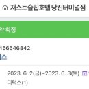저스트슬립호텔당진터미널점 이미지
