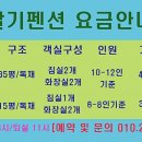 주왕산달기펜션 이미지