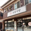 양천향교역 1번출구 | 강서구 양천향교역 한식 백반 맛집 토담식당 내돈내산