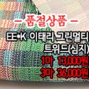 [twz30729-4774]EE*K 이태리 그린멀티 트위드(심지) 이미지