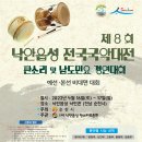 제8회낙안읍성 전국국악대전 경연대회(4월16-17일) 이미지