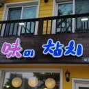 참치의味 이미지