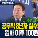 이재명 공무직 실수령 토론회ㅋㅋ 이미지