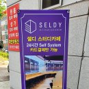 셀디스터디카페(신창1호점)