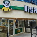 마실커피 이미지