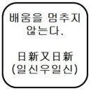 일신유일신 이미지