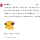 이악물고 한국축구 비하하는 대만반응.jpg 이미지