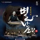 별난소리판 이미지