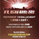 하동균X손승연 콘서트 | 용인포은아트홀 손승연 X 최재훈 콘서트 관람후기