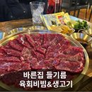 바른고기 | [고잔동맛집] 안산육회 맛집,바른집 들기름육회비빔&amp;생고기 방문후기 🥩