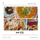 보배반점(센텀점) 이미지