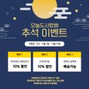 올 추석, 특별한 마음을 전하는 오늘도사랑해 오란다 추석선물세트