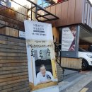 삼해소주 김택상 명인과 동동주 만들기 @ 식품명인체험홍보관