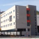 이화수로요양병원 | [창원 요양원/추천/후기/가격] 북면이화요양병원 평점 만점의 친절한 요양병원