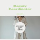 뷰티코디네이터 민간자격 등록 사례