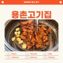 고땡 고기가땡기는집 | 강원도 고성 맛집 고기집 용촌고기집 속초 근처 토성면 방문 후기