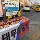 태무태권도장 이미지