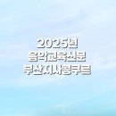 부산예술대학교 원곡예술관 이미지