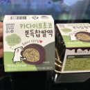 씨유 울산두왕베르디움점 | CU 카다이프초코 쫀득찹쌀떡 두바이쫀득찹쌀떡 두쫀쿠