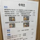 수카츠 - 노원구 동일로 986 | 마산회원구 맛집 수카츠 방문기｜치즈돈까스·옛날돈까스 내돈내산 솔직후기 🍴