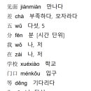 [최신개정] 신공략 중국어 1 (2) 이미지