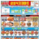 삼성식자재마트