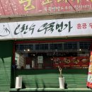 [을지로 맛집] 오한수 우육면가 내돈내산 솔직후기
