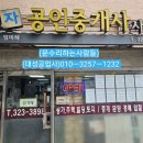 선동공인중개사사무소 이미지