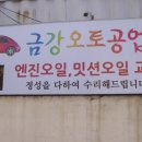 금강오토밋션 이미지