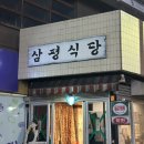 삼평마트