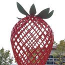 대평딸기 조형물 이미지