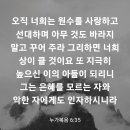 누가복음 6장 35절 이미지