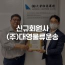 (주)대영국제