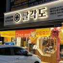 팔각도대구수성 이미지