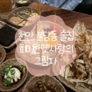 천안[희미한옛사랑의그림자]추억여행가능한 불당동 술집 후기