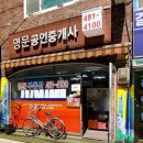 명문부동산중개사무소 이미지