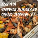 399 | 보라카이 오리엔트 페스티발 뷔페 후기🍽️(가성비 미쳤다… 399페소 실화?)