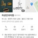 차성민과자점