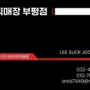 [타이어직매장 부평점] 후기가 증명하는 매장/ 정품타이어 취급