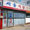 [북구//복현동] 서울식당....해물된장찌개도 좋지만 계란말이가 메인같은....^^ 이미지