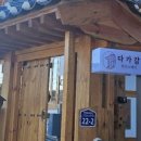 한옥스테이 다가감 이미지