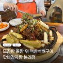 부산광역시 영도구 대교로 | 영도 홈플러스 봉래동 맛집 맛나감자탕 뼈구이 솔직 후기