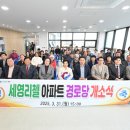 세영리첼경로당 이미지