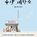 소망세탁소앞