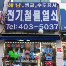 종합철물