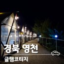 글램코티지 이미지