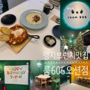 명지공원2(관리사무실) | 디너맛집 양식당 room 606 룸 606 명지오션점 (+메뉴추천, 맛후기, 예약, 분위기, 주차, 이벤트정보 등)