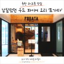 동탄 라크몽 맛집 포가타 데이트 하기 좋은 레스토랑
