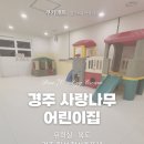 협성휴포레어린이집 이미지